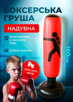 Боксерская груша 160 см надувная неваляшка водоналивная напольная портативная для тренировок отработки ударов бокс и ММА Черный