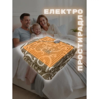 Электропростынь Soft (Плавное регулирование, Защита от перегрева, 125Вт, 97х157 см)