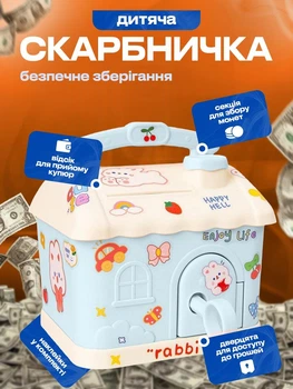 Детская копилка сейф домик для денег и монет с замком Hausland банкомат для детей игрушка 15.5×17.5×20 см голубая + в комплекте наклейки (01950001)