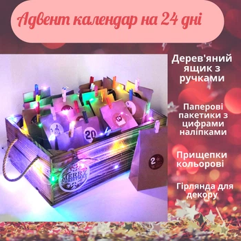 Адвент Календарь крафтовые пакетики 24 штуки в Деревянном ящике