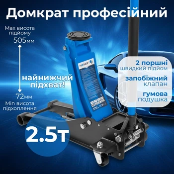 Домкрат гидравлический подкатной 2.5т Hogert 72-505мм профессиональный для автомобиля (HT8G060)