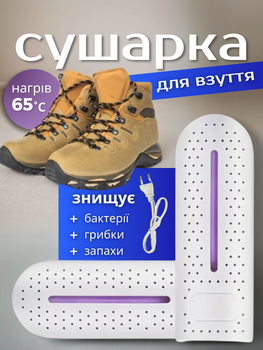 Сушарка для взуття сушарка протигрибкова електросушарка антибактеріальна електрична ультрафіолетова взуттєва електро сушка прилад апарат від мережі для берц черевиків бутс кросівок у прихожу на ніч від грибка запаху Hechpro ТБDRY1720