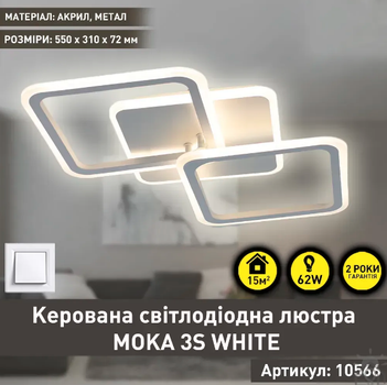 Светодиодная люстра Esllse MOKA 3S 62W 550x310x72мм белая