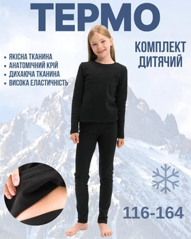 Термобелье детское на флисе для зимы черного цвета для девочек и мальчиков 152 см