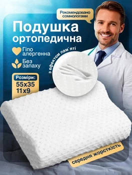 Ортопедична подушка для сну з ефектом пам'яті 55х35 см Memory Foam латексна анатомічна під голову шию при остеохондрозі від хропіння болю в спині доросла гіпоалергенна зі знімним чохлом наволочкою зручна м'яка хвиля з валиком для спання на боку