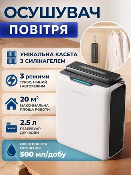 Осушувач повітря EvoAir HumixDuo, 500 мл/добу, 3 режими роботи, нічне підсвічування, таймер, резервуар 2.5 л, для кімнат до 25 м², білий