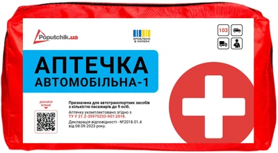 Аптечка медицинская автомобильная Poputchik АМА-1 мягкий футляр (02-010-М)