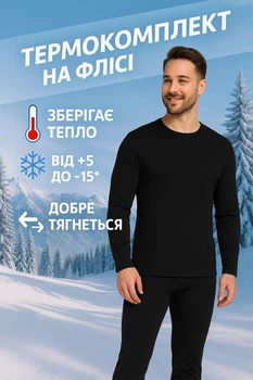 Термобелье мужское зимнее термокомплект Sport Line, Украина 88136 черный L