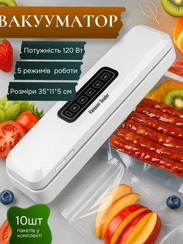 Вакууматор побутовий для сухих та вологих продуктів мережевий 120 Вт вакуумний пакувальник кухонний 5 режимів роботи + 10 пакетів шов запаювання 310 мм Білий