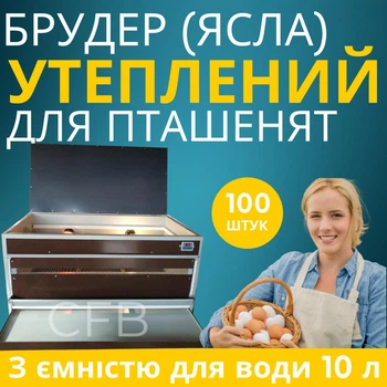Утепленный брудер (ясли) для птенцов ламповый вмещает до 100 штук с терморегултором кормушкой и поилкой