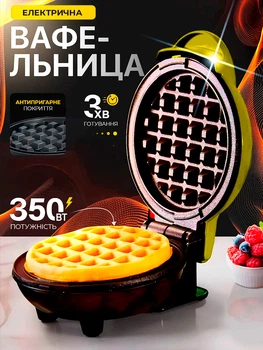 Вафельниця для тонких вафель електровафельниця бутербродниця сендвічниця міні вафельниця з антипригарним покриттям Yellow