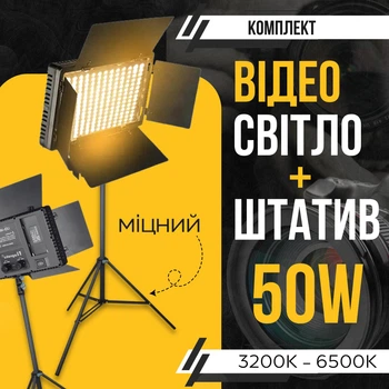 Видеосвет VARICOLOR PRO LED U800+ 50Вт 29х17см c усиленным штативом Veron 2.1м Лампа для съемки от сети и от аккумуляторов (аккумуляторы в комплект не входят)