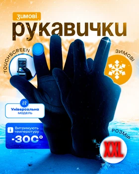 Зимние перчатки мужские рукавички спортивные флисовые с тачскрином для сенсорных телефонов размер XXL BRS Black