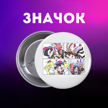 Значек Цифровой Цирк The Amazing Digital Circus на булавке на рюкзак 44 мм 1 шт zn_1_391