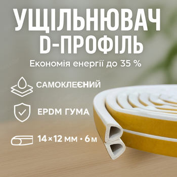 Уплотнитель самоклеящийся для дверей и окон уплотнительная лента 6м от сквозняков d профиль 14x12мм белый