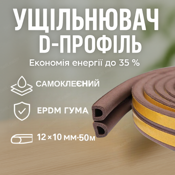 Уплотнитель самоклеящийся 12×10мм для дверей и окон лента профиль d утепление EPDM 50м защита от сквозняков