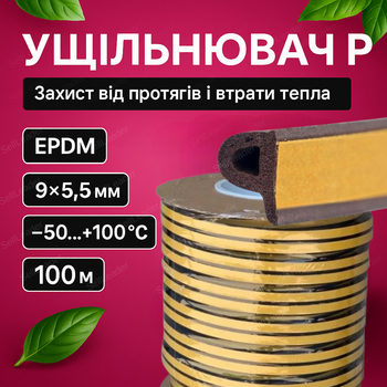 Уплотнитель 9х5.5мм Р-профиль самоклеящийся лента уплотняющая EPDM 100 м для дверей дверной утеплитель