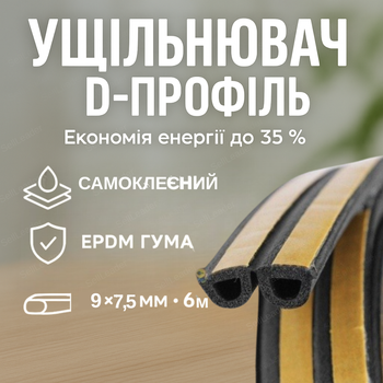 Уплотнитель самоклеящийся для дверей окон лента для герметизации d профиль 6м от сквозняков 9×7.5 мм черный