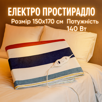 Электропростынь с обогревом электрическое одеяло простыня с регулятором температуры 150х170 см. (2 режима) Цветная