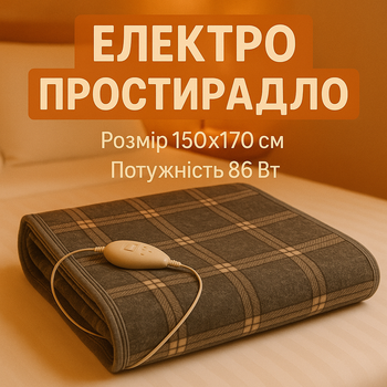 Электропростынь с обогревом электрическое одеяло с регулятором температуры 150х170 см. (2 режима) Серая