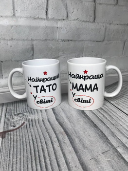 Набір парних чашок для тата та мами