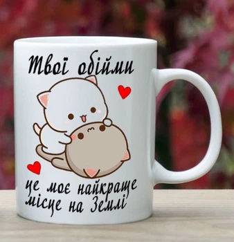Чашка для закоханих (ББ29)