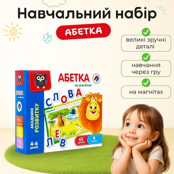 Розвиваюча магнітна абетка Vladi Toys, навчальна гра для дітей VT5411-03