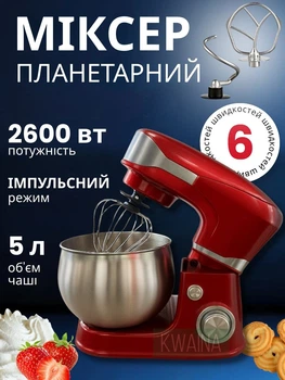 Планетарный тестомес с чашей из нержавеющей стали, насадки для замешивания, взбивания и перемешивания 2600 Вт, Красный
