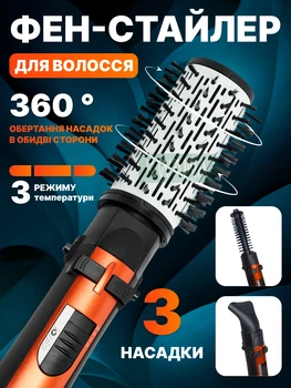 Стайлер для укладання та завивки волосся 3в1 фен щітка з 3 насадками 1000Вт, випрямляч браш з функцією іонізації, створення об'єму, Чорно-жовтогарячий
