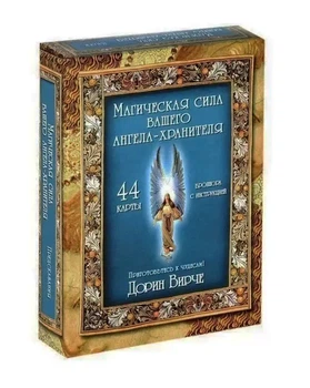 Карты Магическая Сила Вашего Ангела Хранителя - Дорин Вирче