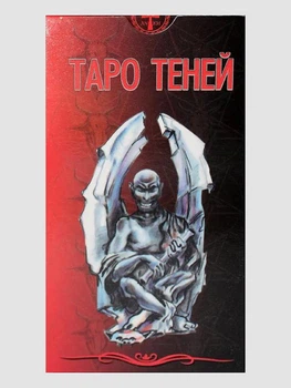 Карты - "Таро Теней"