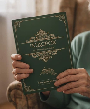 Книга для збереження спогадів бабусі «Бабусю, розкажи мені про себе» Подарунок для бабусі
