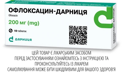 Таблетки Дарниця ОФЛОКСАЦИН-ДАРНИЦЯ 200 мг 10 шт