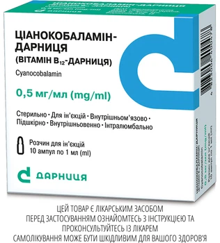 Розчин для ін'єкцій Дарниця ЦІАНОКОБАЛАМІН-ДАРНИЦЯ (ВІТАМІН В12-ДАРНИЦЯ) 0,5 мг/мл по 1 мл 10 шт