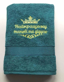 Полотенце банное 70х140 "Найкращому татові та дідусю"