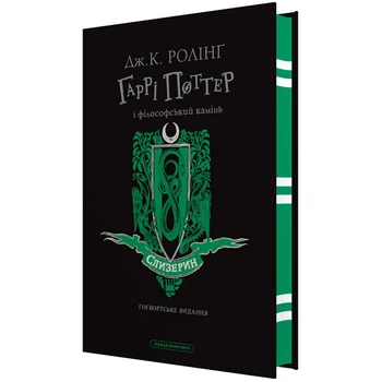 Гаррі Поттер і таємна кімната. Слизеринське видання - Джоан Роулінг (Тверда обкладинка)