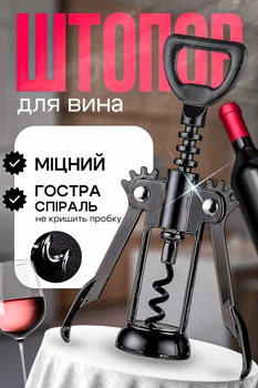 Штопор для вина механический открывалка для вина металлическая винтовой штопор бабочка с открывашкой BRS Графит