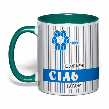 Чашка з друком "Не сип мені сіль на рану" (колір темно-зелений) (32927)