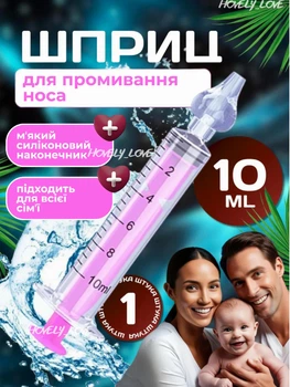 Силиконовый детский назальный аспиратор-шприц многоразовый ирригатор для промывания носа при рините, очиститель для детей 10 мл Розовый