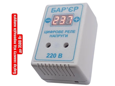 Реле защиты "Барьер" с цифровой настройкой 16А. Защита от перепадов напряжения в розетку