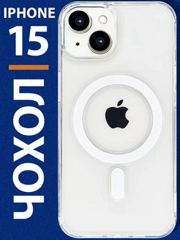 Чохол силіконовий з магнітом протиударний Case with MagSafe для Apple iPhone 15 Full Protective