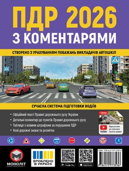 Правила Дорожнього Руху України 2026 з коментарями