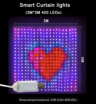 Умная смарт-гирлянда с управлением через смартфон или пульт Smart Curtain Lights 400 LED 3х3 метра