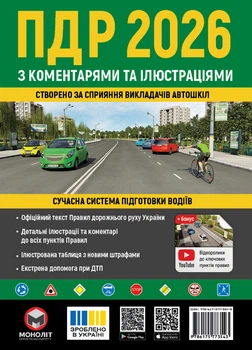 Книга Правила дорожного движения Украины 2026 с комментариями и иллюстрациями