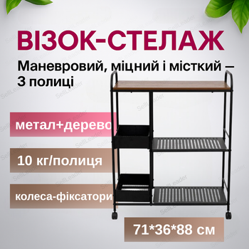 Стелажний візок металевий каркас для складу гаражу 3 полиці дерев'яні з гальмами 71x36x88 компактний