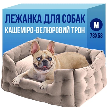 Лежак для собак лежанка для собаки Doggy Affairs кровать ручной работы спальное место М 73х53 см бежевый + игрушки в комплекте