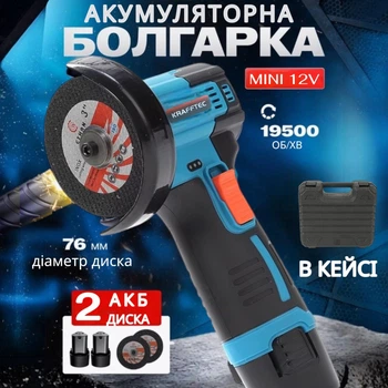Болгарка для дома аккумуляторная 12V с двумя батареями, мини угловая шлифовальная машина в кейсе УШМ