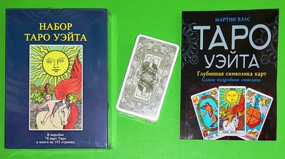 Карти Таро Уейта Сонечко (карти + книга Глибинна символіка карт) Подарунковий набір