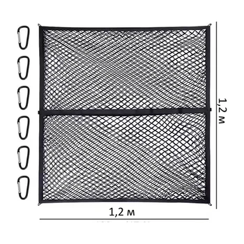 Эластичная багажная сетка с 6 карабинами 1,2×1,2 метра