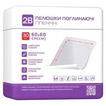 Пеленки одноразовые впитывающие гигиенические 2B 60 см х 60 см, 30 шт.